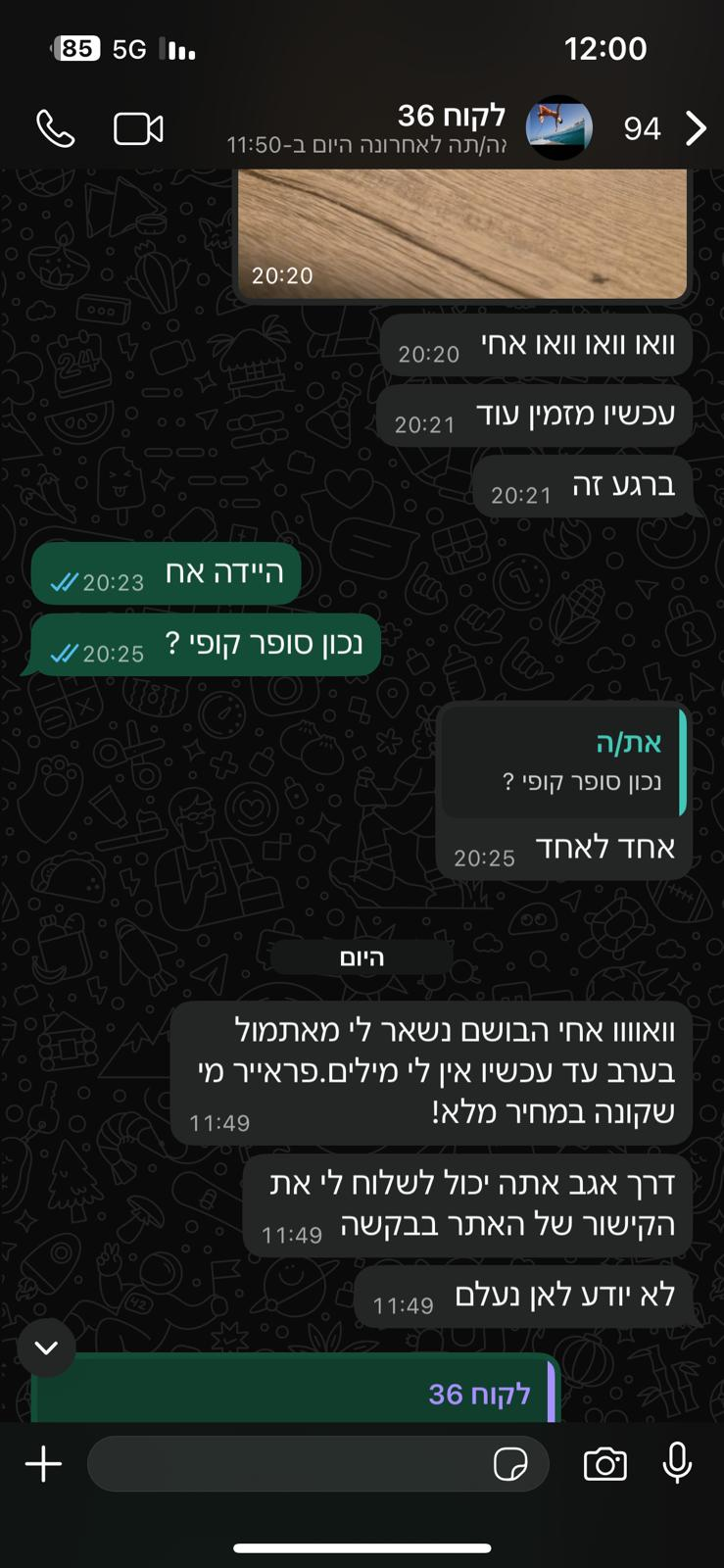 צילום מסך 14 של הודעת לקוח מרוצה בוואטסאפ